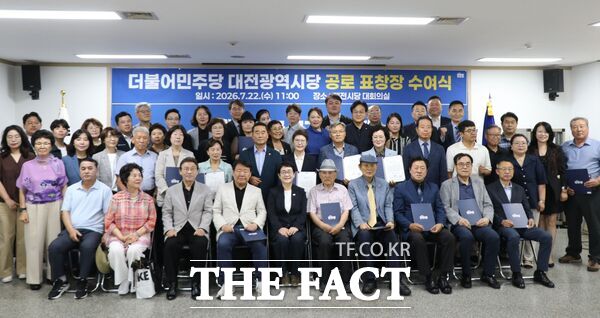 더불어민주당 대전시당이 22일 염홍철 전 대전시장, 조성칠 대전시의회 의장을 비롯 당원 등 100여 명이 참석한 가운데 대전시당 공로 표창장 수여식을 열었다. /민주당대전시당