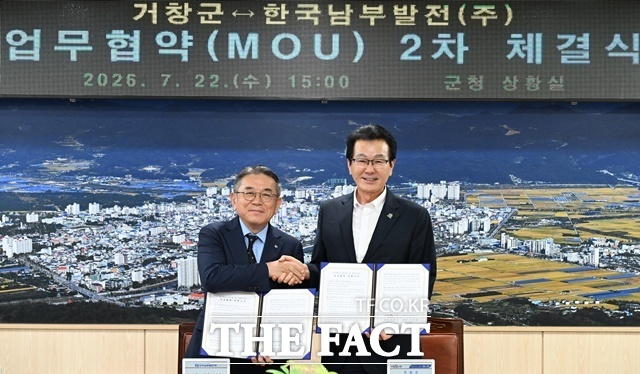거창군과 한국남부발전이 양수발전사업 유치와 지역발전을 위한 업무협약(MOU)을 체결했다. /거창군