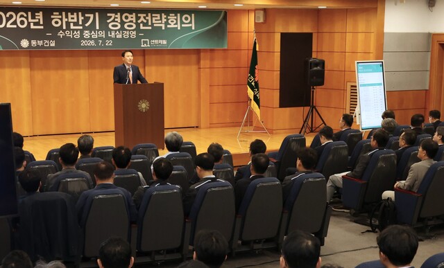 동부건설은 서울 강남구 역삼동 본사에서 '2026년 하반기 경영전략회의'를 개최했다. /동부건설