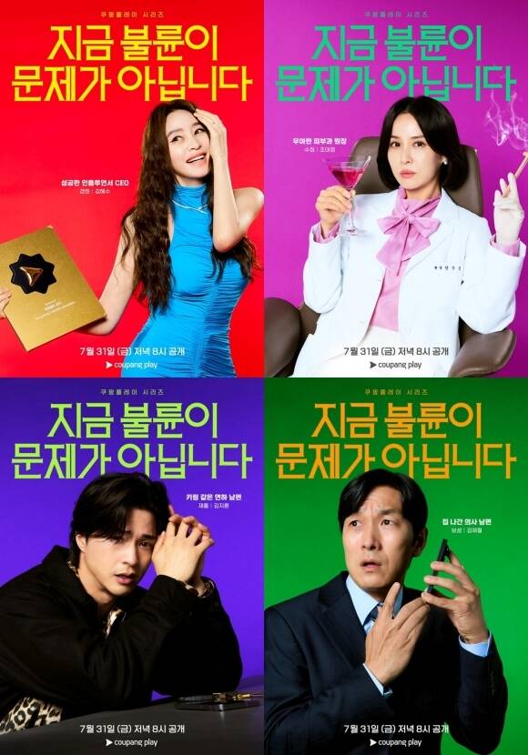 배우 김혜수 조여정 김재철 김지훈(왼쪽 위부터 시계방향) 주연의 쿠팡플레이 새 시리즈 '지금 불륜이 문제가 아닙니다'가 캐릭터 포스터를 공개했다. /쿠팡플레이