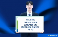  NH농협은행, 중소기업·지역경제에 3830억원 투입