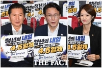  청년 노동자 만난 與 당권주자들…주 4.5일제 한목소리