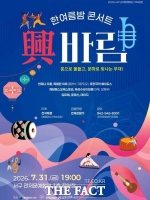  대전 청년예술가·기성예술인 8개 팀, 관저문예회관에서 '세대공감 콘서트' 연다