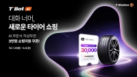  한국타이어 티스테이션닷컴, AI 상담 서비스 도입