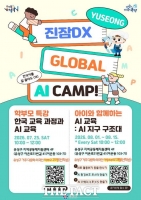  대전시 유성구, 여름방학 AI 특강으로 디지털 미래 인재 키운다