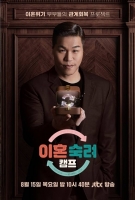  JTBC '이혼숙려캠프', 월드컵 끝났는데 또 쉰다…내일(23일) 휴방