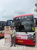  서천군, 인천공항 직행버스 운행…환승 없이 하루 4회 왕복