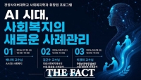 건양사이버대, AI 시대 사회복지 미래 조망…전 국민 대상 무료 특강