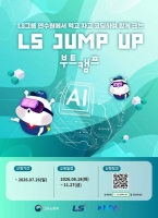  LS, 'K-뉴딜 아카데미' 교육생 모집…AI 인재 육성