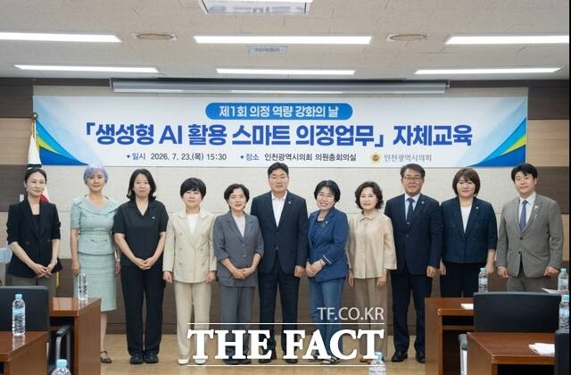 인천시의회가 23일 의정 역량 강화의 날을 본격 운영했다. /인천시의회