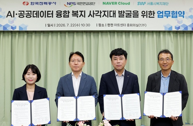 22일 한국전력 아트센터에서 이수진 서울시 복지재단 고립예방센터장(왼쪽부터), 문일주 한국전력 기술혁신본부장, 정태규 국민연금공단 연금이사, 원윤식 네이버클라우드 전무가 ’인공지능(AI)·공공데이터 연계 복지 사각지대 발굴’을 위한 다자간 업무협약(MOU)을 체결했다. /한국전력