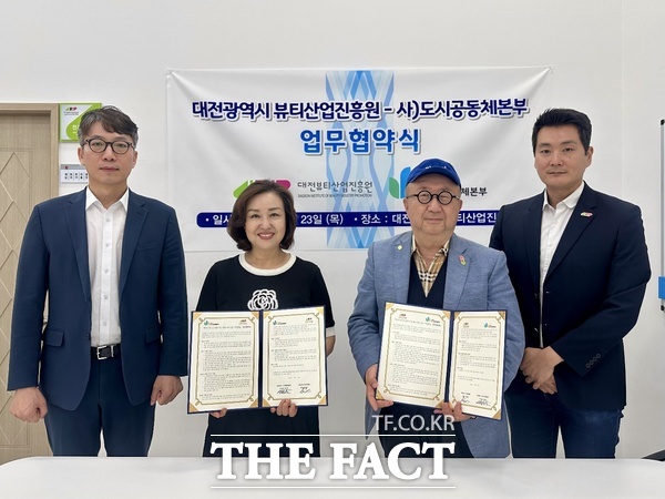 대전뷰티산업진흥원과 사단법인 도시공동체본부가 23일 대전시 탑립동 대전뷰티산업진흥원 사무실에서 대전 지역 뷰티산업 분야 중소·벤처기업의 해외시장 진출 지원을 위한 업무협약을 체결했다. /대전뷰티산업진흥원