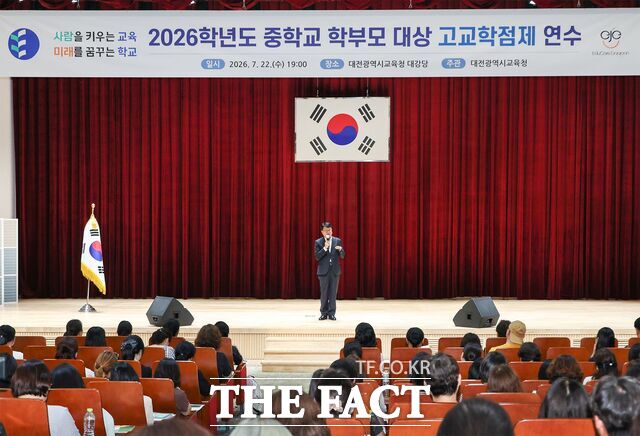 22일 대전시교육청 대강당서 열린 중학교 학부모 대상 고교학점제 연수에서 오석진 대전시교육감이 인사말을 하고 있다. /대전시교육청