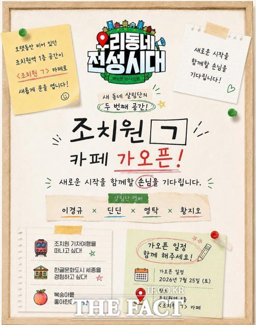 '조치원ㄱ'이 조치원역 1층 공간을 카페와 로컬 콘텐츠 판매 공간으로 탈바꿈시켜 활용한다는 포스터. /세종시