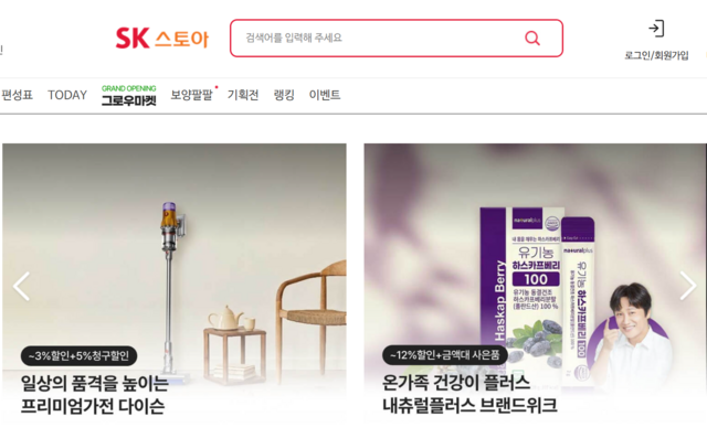 SK브로드밴드노동조합 SK스토아지부가 패션 플랫폼 '퀸잇'의 운영사인 라포랩스를 상대로 꼼수 계약 변경 시 총파업으로 맞서겠다고 경고했다. /SK스토아 홈페이지