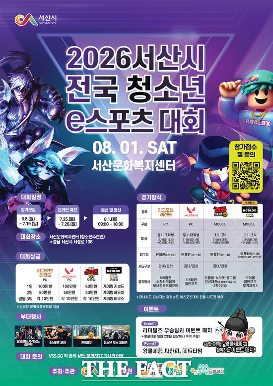 2026년 서산시 전국 청소년 e스포츠 대회 개최 홍보물. /서산시