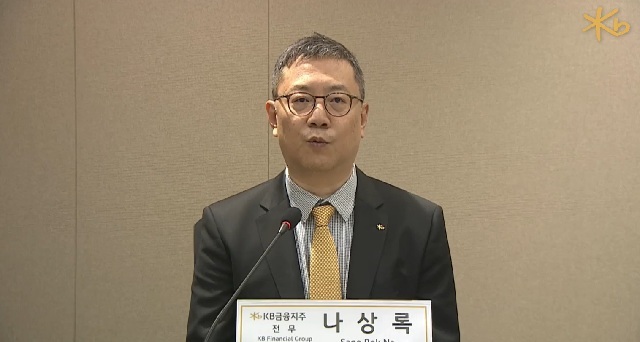나상록 KB금융 CFO(최고재무책임자)는 23일 상반기 실적발표 컨퍼런스콜에서 