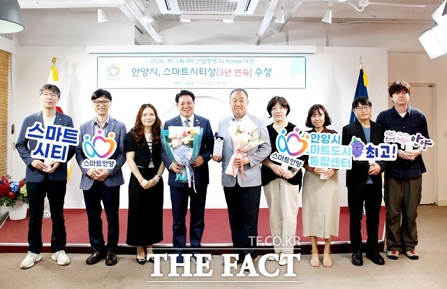 안양시가 2026 제11회 4차 산업 혁명 AI Korea 대전에서 스마트 시티상을 수상했다. /안양시