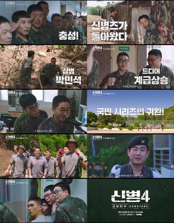 '신병4'는 오는 8월 24일 오후 10시 ENA에서 시청할 수 있다. /ENA
