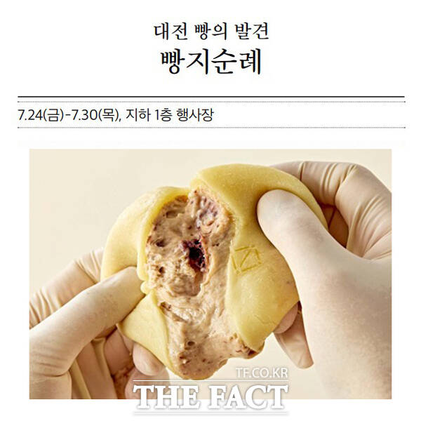 대전지역 베이커리 빵지순례 팝업스토어 홍보 포스터. /대전신세계