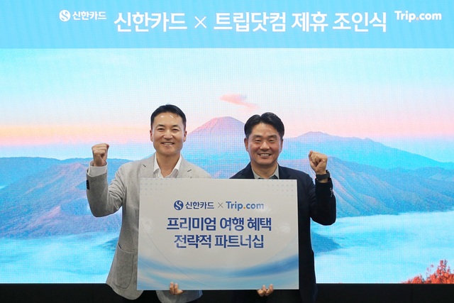 협약식에 참석한 김영일 신한카드 부사장과 홍종민 트립닷컴 한국 지사장(왼쪽)이 기념사진을 촬영하고 있다. /신한카드
