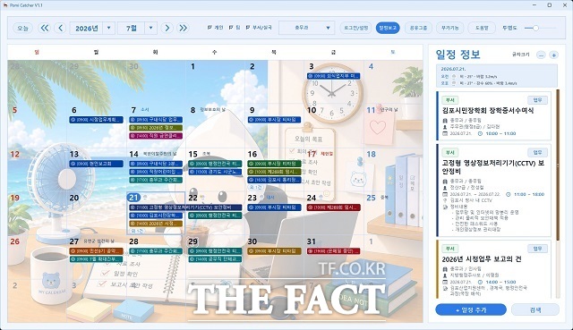 포미캐처 메인화면. /김포시