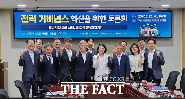 22일 국회에서 전력 거버넌스 혁신을 위한 토론회가 진행됐다. /전력거래소