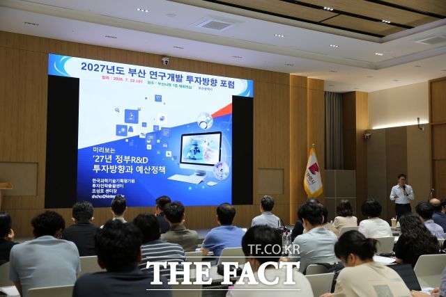 22일 부산시청 대회의실에서 부산 연구개발 투자 방향 포럼이 진행되고 있다. /BISTEP