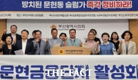 부산 시민단체들 