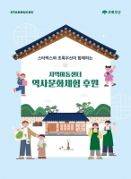  스타벅스, 초중생과 '국중박' 간다…역사문화체험에 3억원 후원