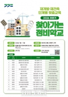  경기도, '찾아가는 정비학교' 확대…주말도 재개발·재건축 교육