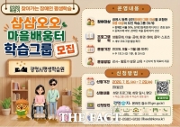  광명시, 장애인 찾아가는 평생학습 '삼삼오오 마을배움터' 참여자 모집