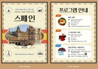  마포 도서관에 펼쳐진 스페인…타파스부터 플라멩코까지