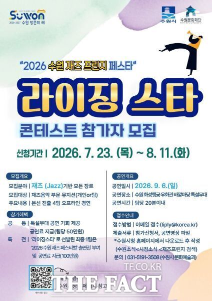 라이징 스타 콘테스트 참가자 모집 홍보물 /수원시