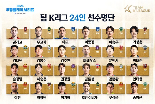2026 쿠팡플레이시리즈 팀 K리그 24인 명단./K리그