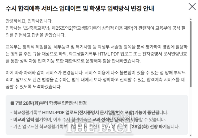교육부는 공교육 중심의 상담 체계를 강화해 사교육 수요를 흡수하겠다는 입장이지만, 일각에선 오히려 