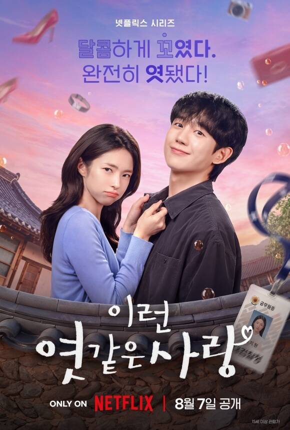 배우 정해인과 하영이 주연으로 출연하는 넷플릭스 새 시리즈 '이런 엿같은 사랑'이 오는 8월 7일 공개된다. 이에 앞서 제작진은 메인 예고편과 포스터를 공개했다. /넷플릭스