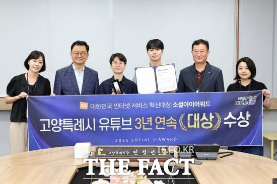 민경선 고양시장(왼쪽 2번째)을 비롯한 고양시 관계자들이 지난 23일 '소셜아이어워드 2026'에서 유튜브 부문 3년 연속 대상을 받은 뒤 기념 촬영을 하고 있다. /고양시