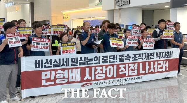 전국공무원노동조합 광주시지부가 24일 오후 12시 20분 전남광주시 광주청사 로비에서 기자회견을 열고 조직개편안 전면 백지화를 촉구했다. /조효근 기자