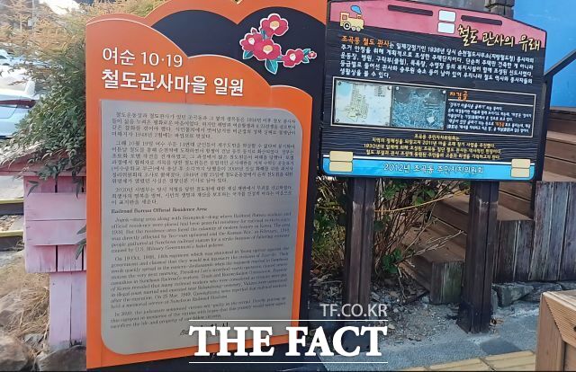 철도관사마을 안내문. /김영신 기자