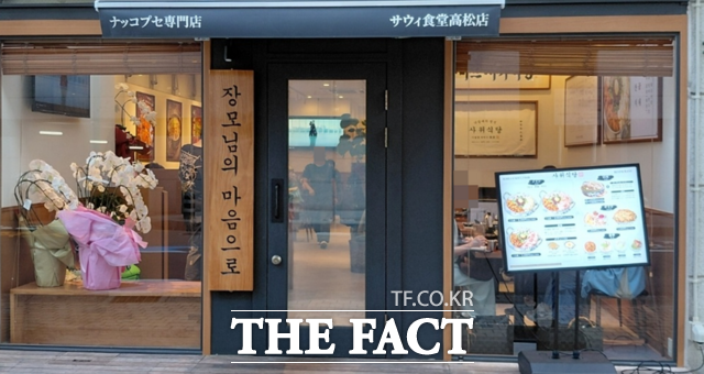 일본 다카마쓰에서 한식당이 거리 곳곳에 들어섰다. 특히 한국만의 외식 메뉴인 낙곱새(낙지·곱창·새우)를 즐기는 일본인도 눈길을 끌었다. 한식당 입구에 붙은 '장모님의 마음으로'라는 명패도 시선을 잡는다. /다카마쓰=손원태 기자