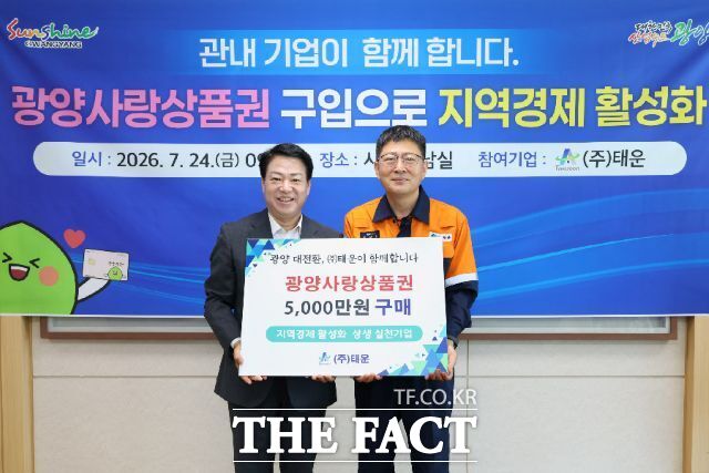 전남광주시 광양시에 있는 태운이 임직원 격려금 5000만 원을 현금 대신 광양사랑상품권으로 지급한다. 24일 광양시와 구매 동참식을 열고 기념사진을 촬영하고 있다. /광양시