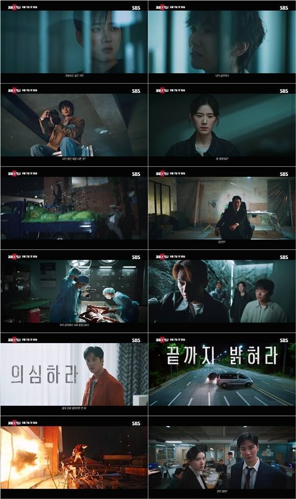 SBS 새 금토드라마 '재벌X형사2' 3차 티저 영상이 공개됐다. /SBS