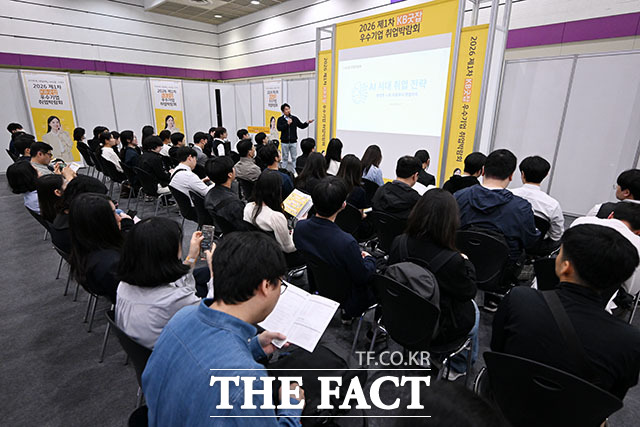 각 기관별로 일일이 발급받아야 했던 경력증명서를 한꺼번에 받을 수 있게 됐다. ‘2026 1차 KB굿잡 우수기업 취업박람회’가 4월 27일 오전 서울 강남구 삼성동 코엑스에서 열린 가운데 구직자들이 강의를 듣고 있다. /서예원 기자