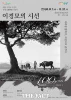  '6만 장의 기억, 광양에서 다시 깨어난다'…'백암 이경모 탄생 100주년 기념전' 개최