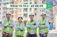  현대건설, 하반기 기술교육생 모집