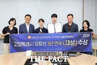  고양시, '소셜아이어워드' 유튜브 부문 3년 연속 '대상' 수상