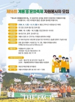  계룡시, 제16회 계룡군문화축제 자원봉사자 모집