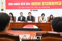  국회 찾은 어린이들 만난 장동혁 대표 [포토]
