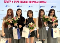  키키, 서울 강남구 홍보대사 위촉…K컬처 알린다